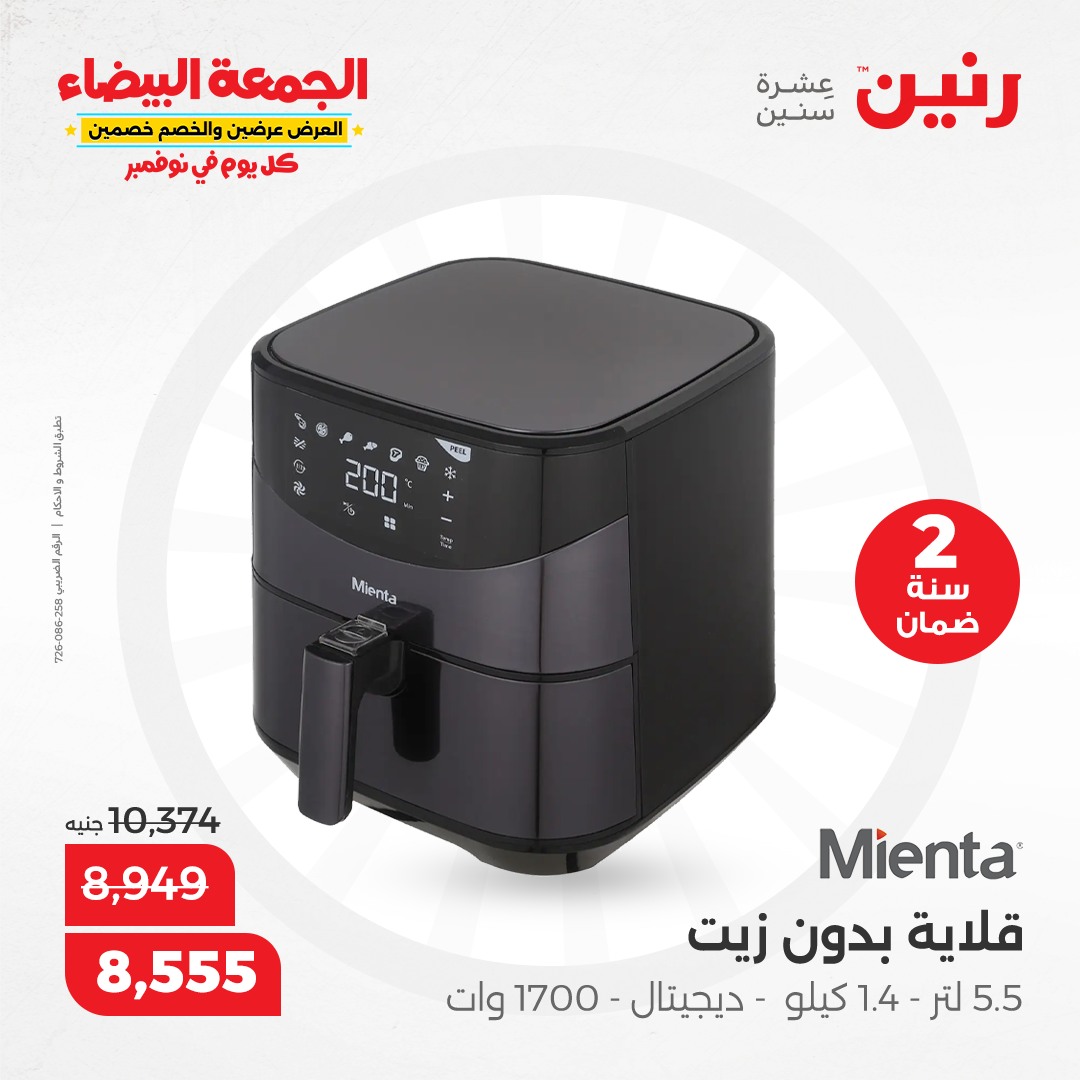 raneen offers from 19nov to 20nov 2024 عروض رنين من 19 نوفمبر حتى 20 نوفمبر 2024 صفحة رقم 16